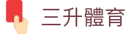 三升體育 - 提供即时赛事资讯与专业盘口分析平台